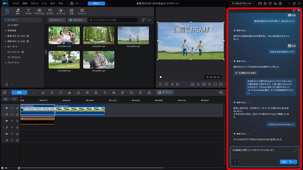 サイバーリンク、動画編集ソフト「PowerDirector」にチャットで動画を編集できるAI編集エージェント機能を追加