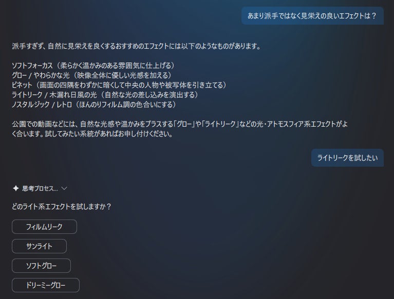 サイバーリンク、動画編集ソフト「PowerDirector」にチャットで動画を編集できるAI編集エージェント機能を追加