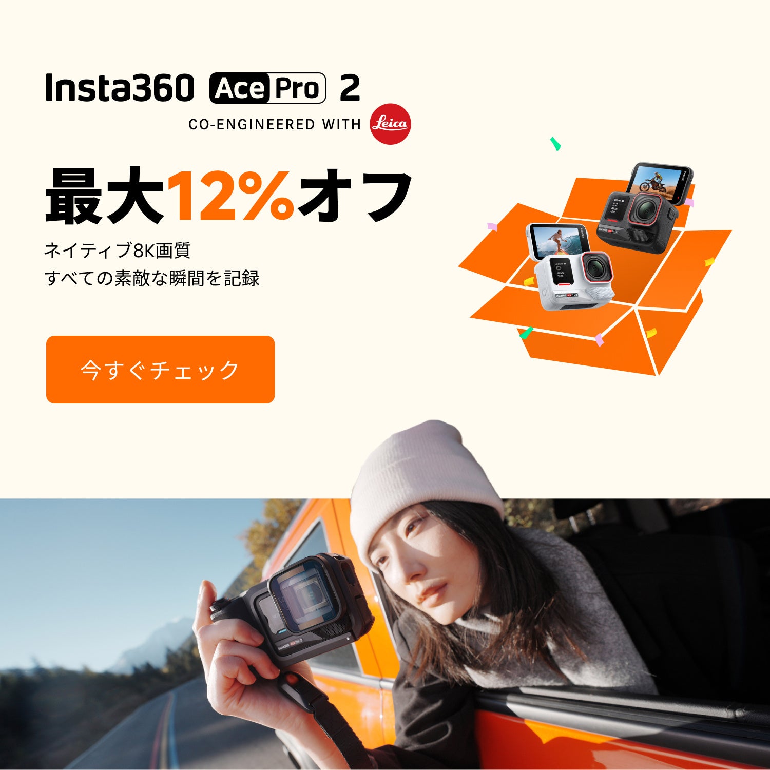 Insta360、最大50%オフの「秋の撮影応援セール」を10月20日まで開催