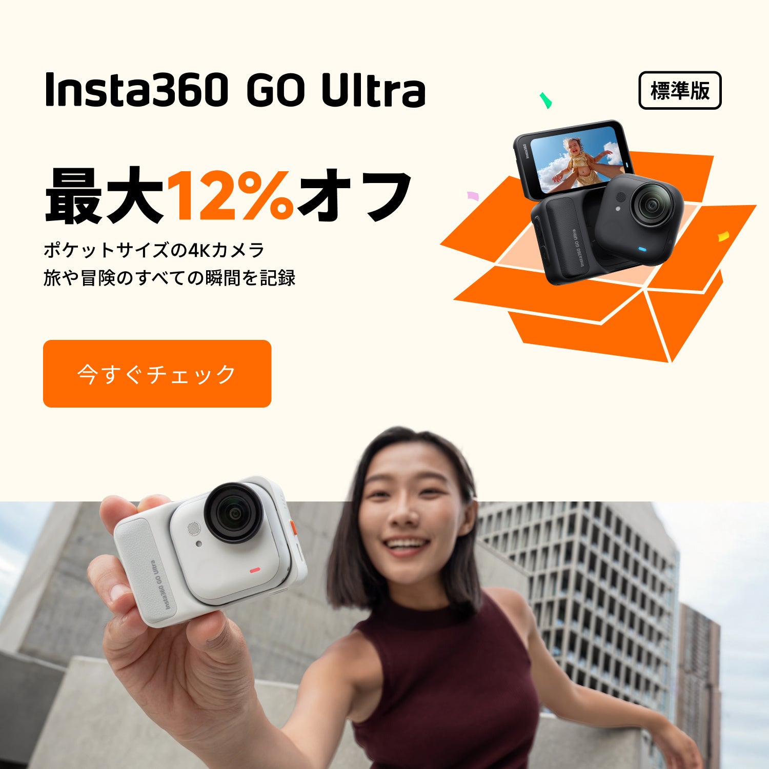 Insta360、最大50%オフの「秋の撮影応援セール」を10月20日まで開催