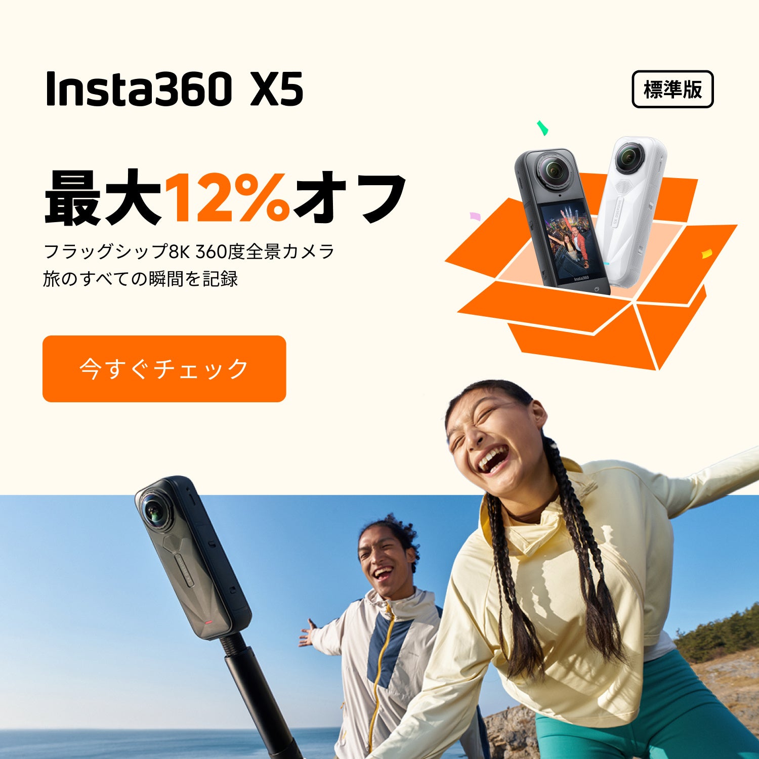 Insta360、最大50%オフの「秋の撮影応援セール」を10月20日まで開催