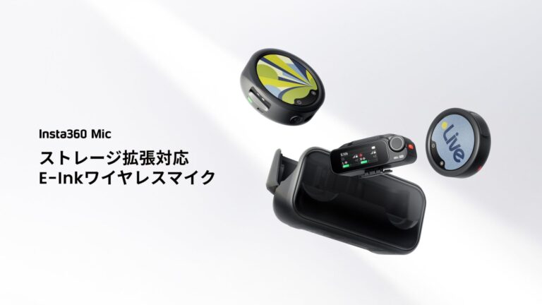 Insta360、E-Ink画面とmicroSD収録に対応した上位ワイヤレスマイク「Insta360 Mic」を発売