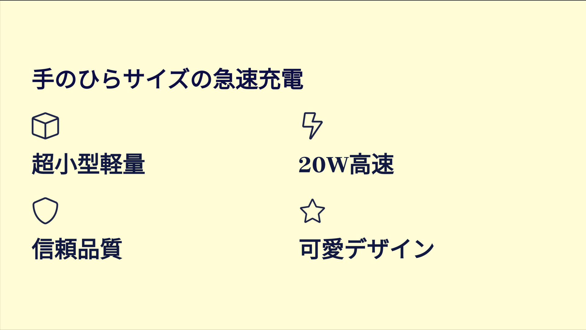 USB急速充電器 20W ピチューモデルを評価！｜ポケットにピチュー！超速チャージの小さすぎる相棒。 のまとめスライド