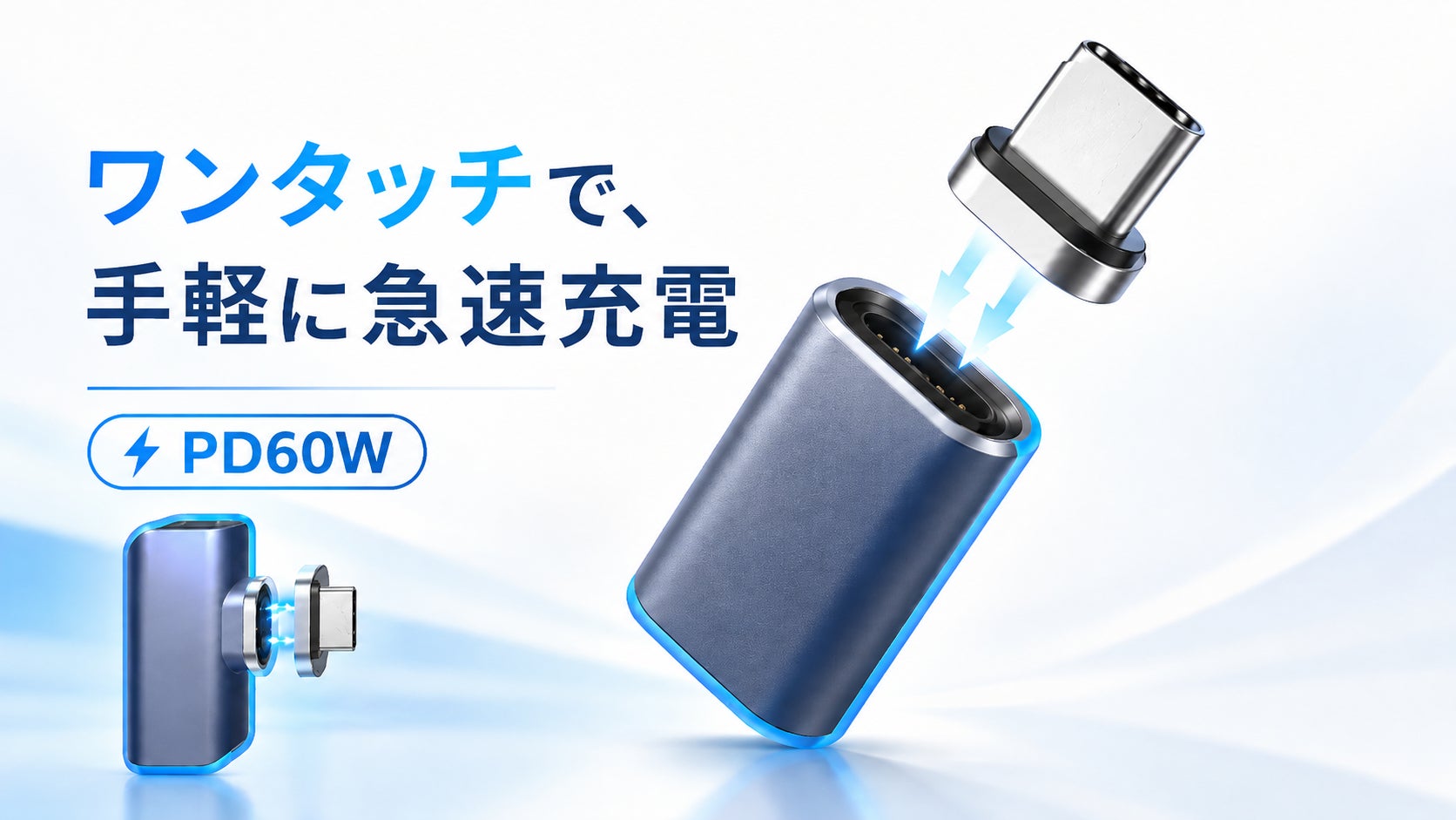 磁気研究所、L字型と直型を選べるマグネット変換アダプタを発売|マグネット変換アダプタの主な特徴