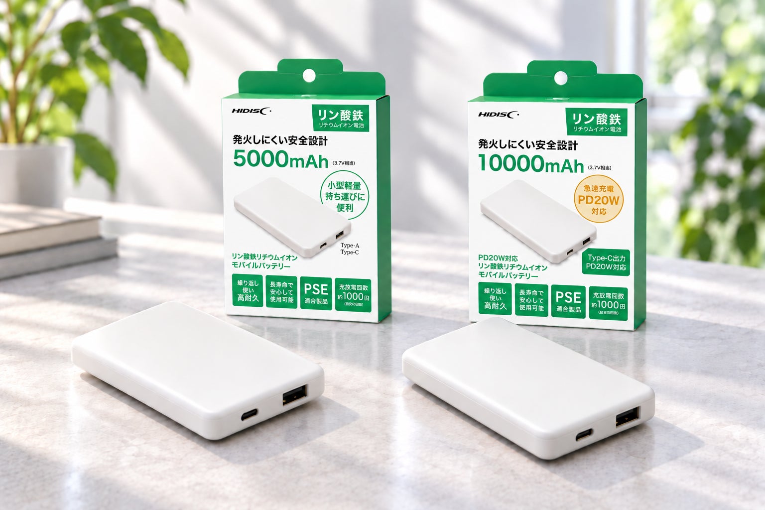 HIDISC、安全性と充電性能を追求したリン酸鉄リチウムイオンモバイルバッテリー2製品を発売|安全性の高さと日常で使える充電性能を両立