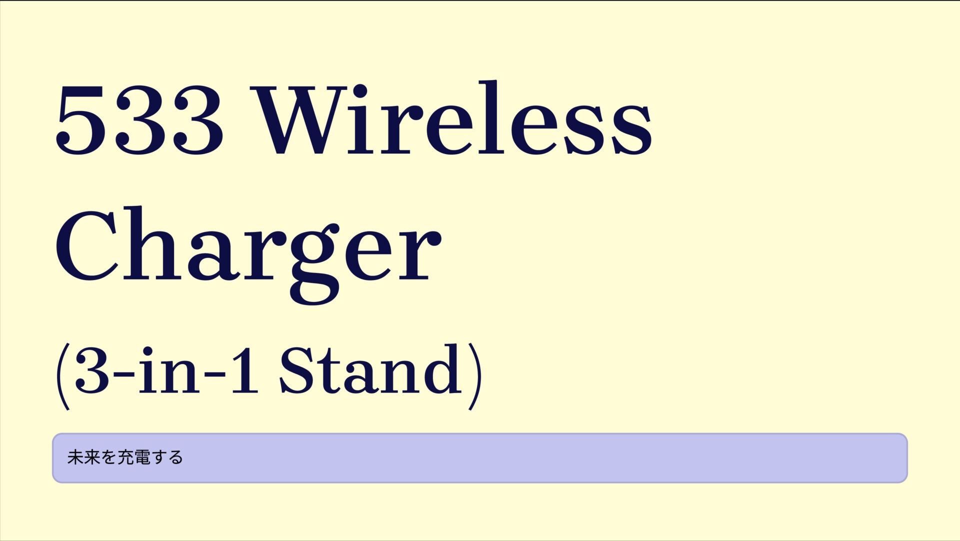 533 Wireless Charger (3-in-1 Stand) のアイキャッチ画像