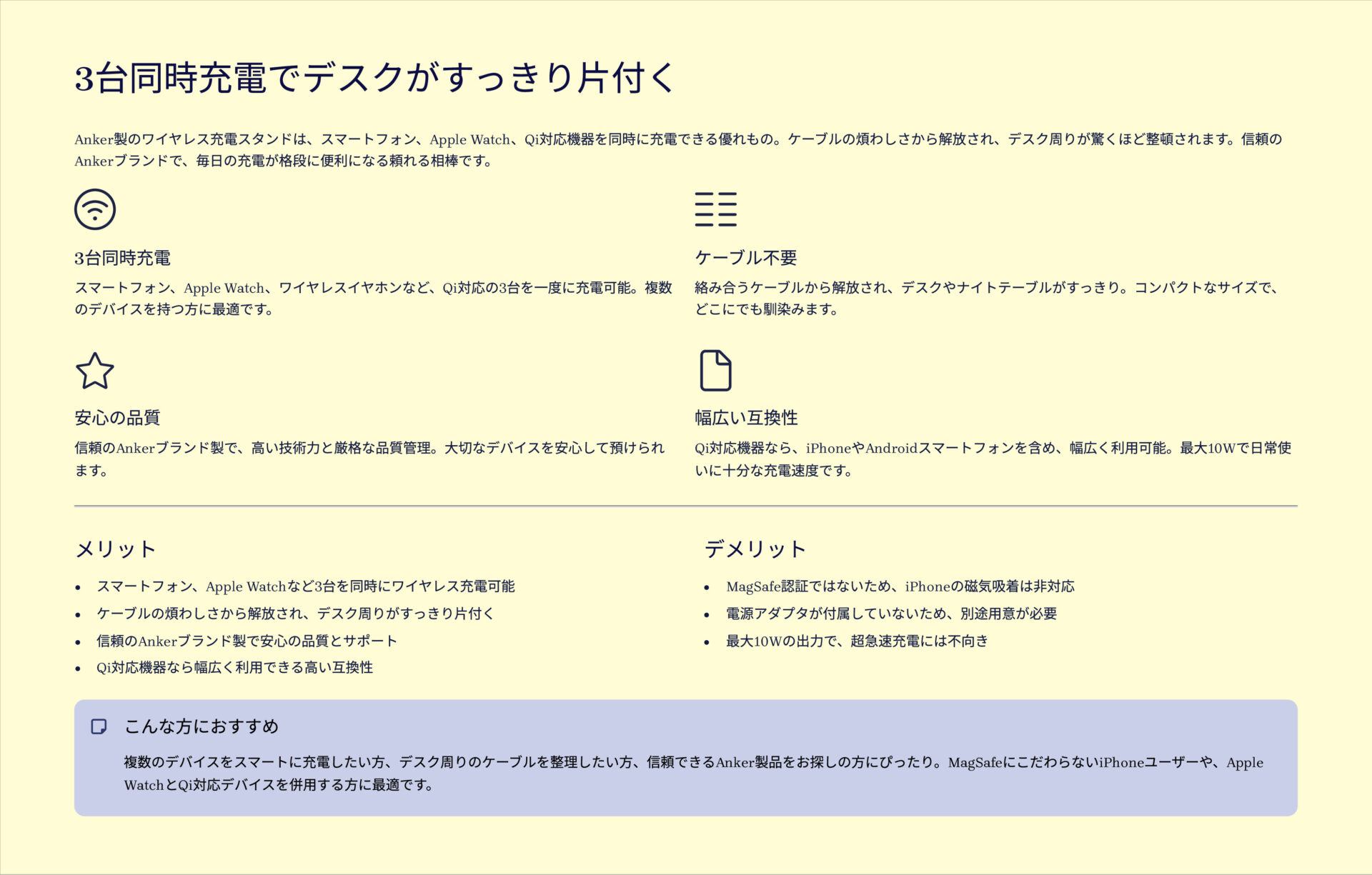 533 Wireless Charger (3-in-1 Stand)を評価!|スマホも時計も、これ一台でスッキリ充電! のまとめスライド