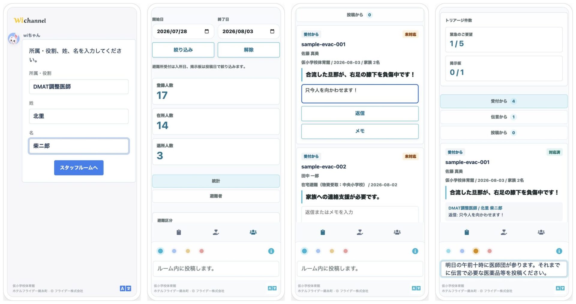 アマランス、地域のインターネットが途絶しても稼働する「防災無線LANサービス」を発表｜主な機能と技術的な特徴