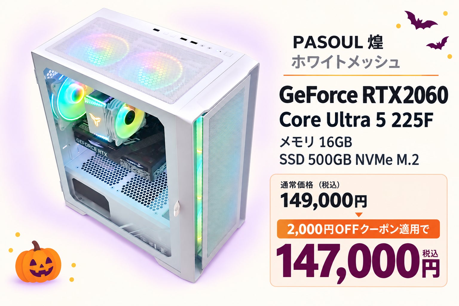 PASOUL、最大6,000円OFFとなる会員限定の「ハロウィン限定クーポン」を10月31日まで配布|購入金額帯別のおすすめモデル