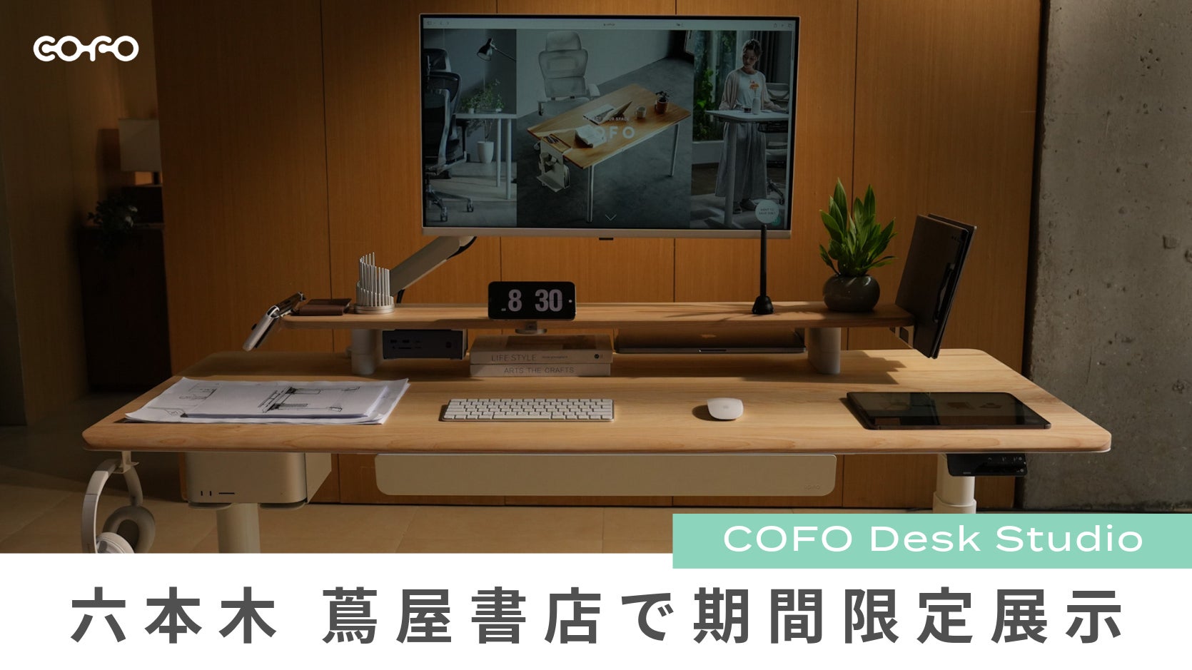 COFO、最新デスク「COFO Desk Studio」を六本木 蔦屋書店にて期間限定で展示開始｜六本木 蔦屋書店での展示概要