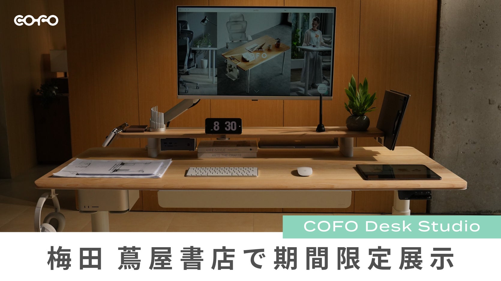 COFO、最新デスク「COFO Desk Studio」を梅田 蔦屋書店にて期間限定展示|梅田 蔦屋書店での展示概要と店舗情報