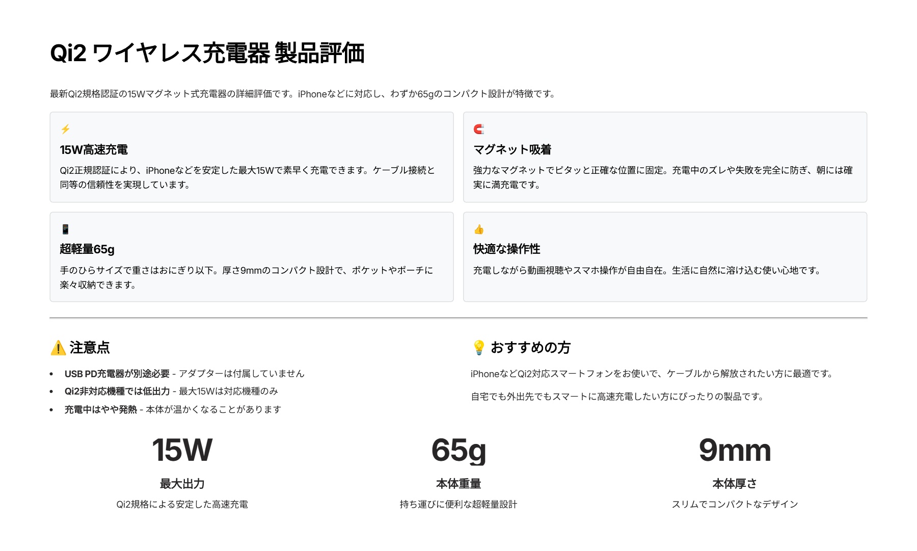 Qi2 ワイヤレス充電器 15W マグネット 正規認証品を評価!|ピタッと高速充電!どこでも連れて行けるポケットサイズ。 の評価サマリー図