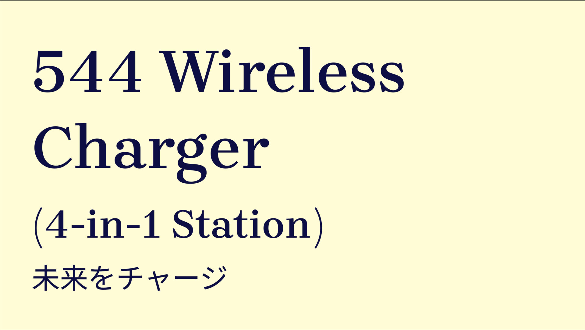 544 Wireless Charger (4-in-1 Station) のアイキャッチ画像