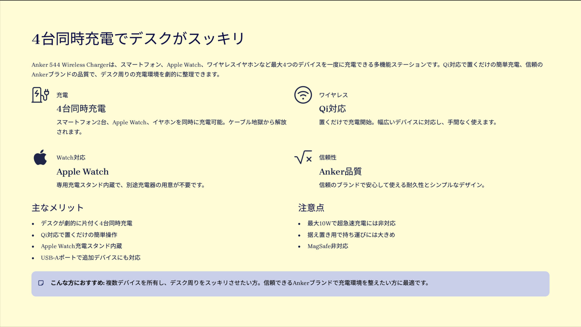 544 Wireless Charger (4-in-1 Station)を評価!|デスクをすっきり!4台同時充電の万能ステーション。 のまとめスライド