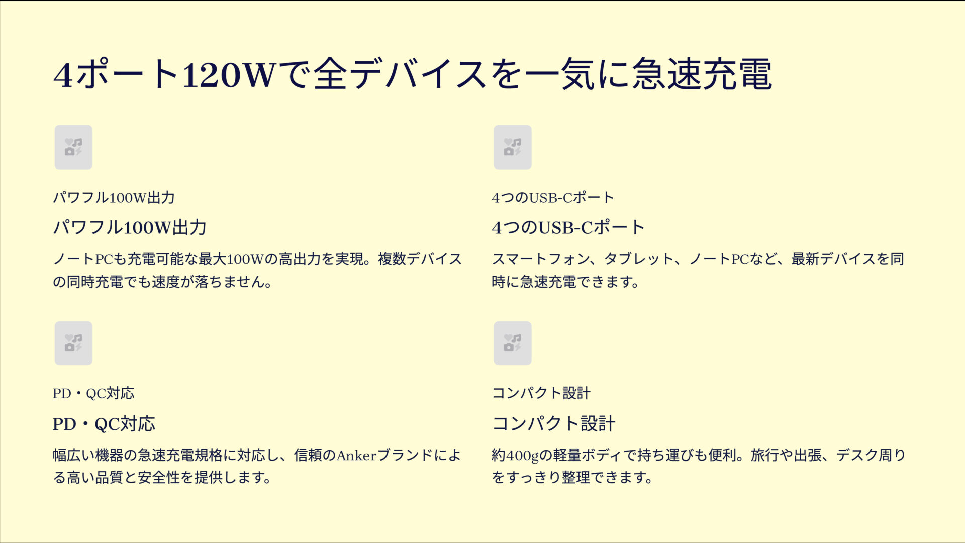 547 Charger (120W)を評価！｜頼れる4つのUSB-Cポート！ノートPCも高速充電できる万能チャージャー。 のまとめスライド