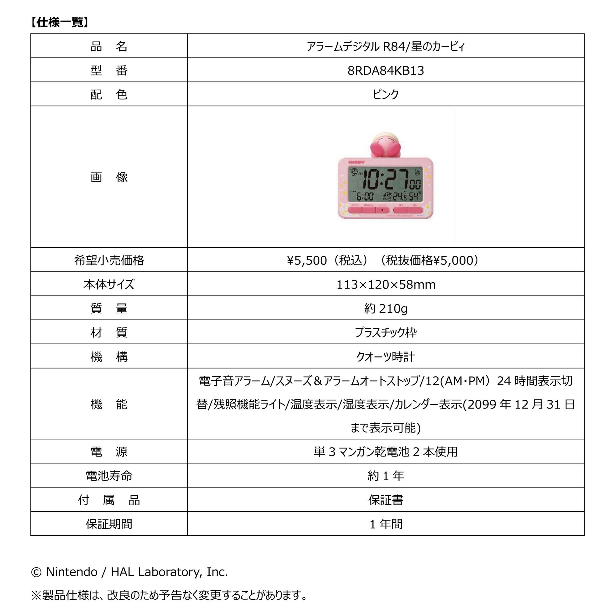 リズム、すやすや眠るカービィのフィギュア付きデジタルめざまし時計を発売｜星のカービィデジタルめざまし時計の概要（5枚目）