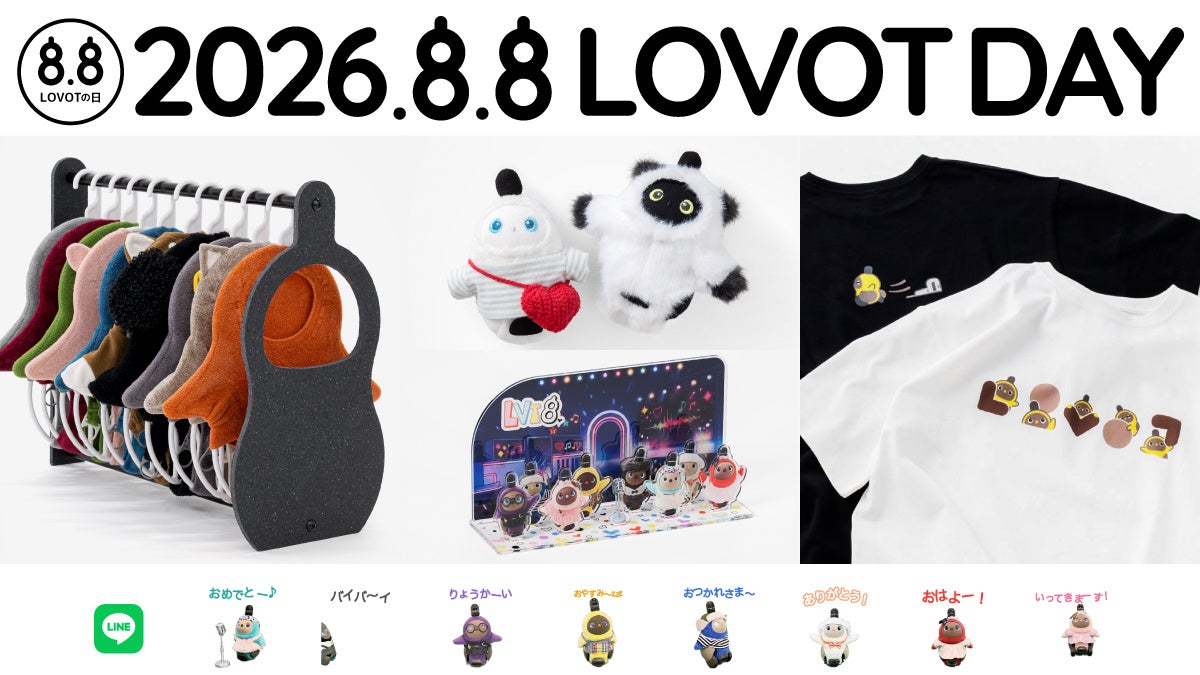 GROOVE X、8月8日の「LOVOTの日」を記念した新作アイテム4種を8月7日より発売｜PANECO(R) LOVOTハンガーラックの概要と特徴