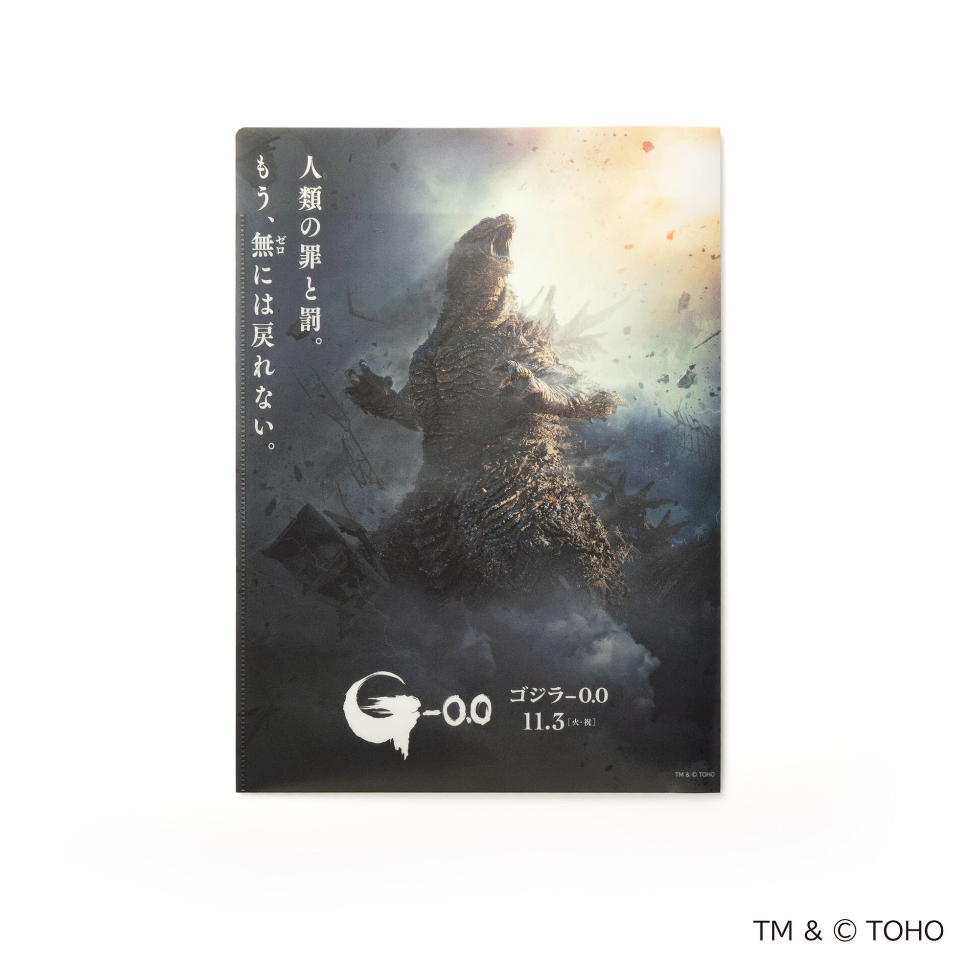 家族型ロボット『LOVOT』が映画『ゴジラ-0.0』とコラボ、ベースウェアなど関連アイテムを発売