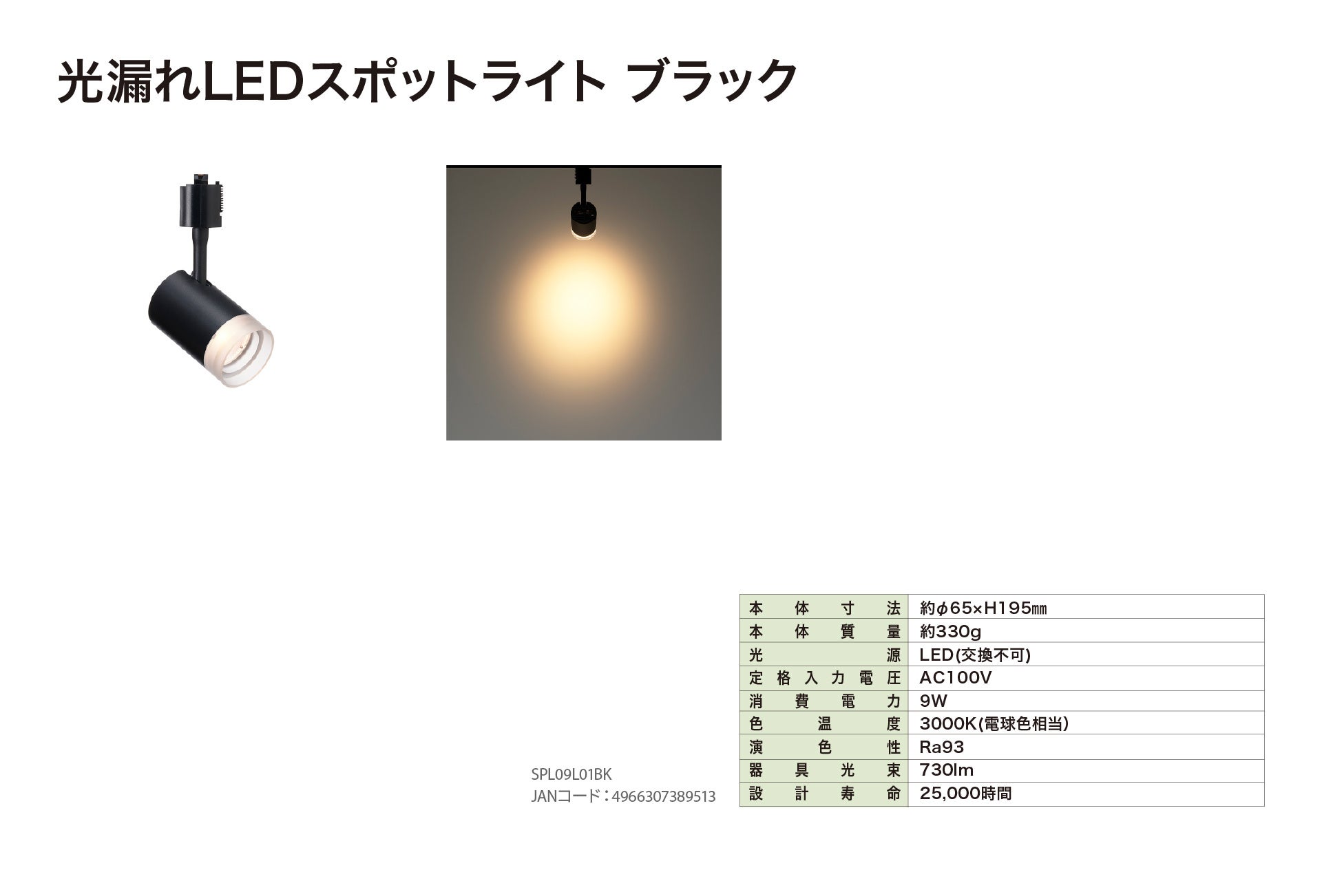 ヤザワコーポレーション、空間を鮮やかに演出する光漏れLEDスポットライトを発売|製品の主な仕様と発売時期