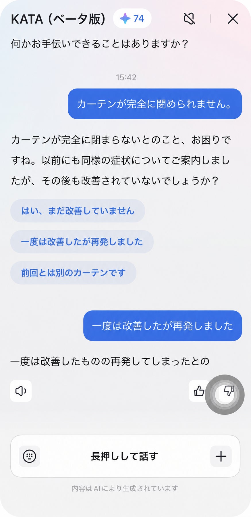 SwitchBot、スマートホームの操作や設定をサポートするAIアシスタント「kata」を提供開始|取扱サイト(3枚目)
