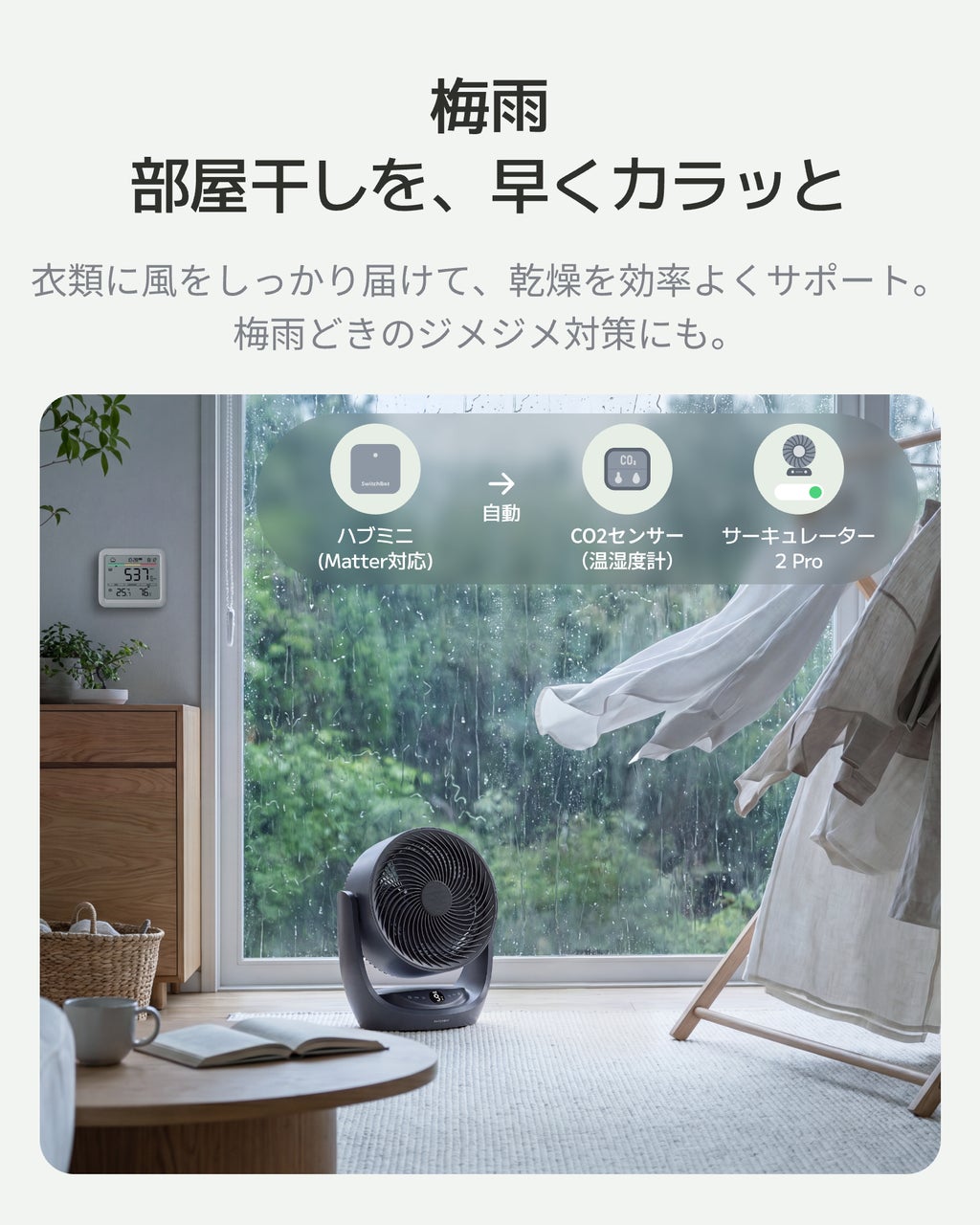 SwitchBot、コードレス対応「スマートサーキュレーター2 Pro」に新色マットブラックを追加｜静音設計とスマートホーム連携（3枚目）