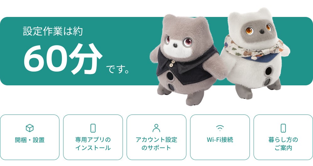 SwitchBot、AIパートナーロボット「KATAフレンズ」の訪問設定サポートを開始（3枚目）