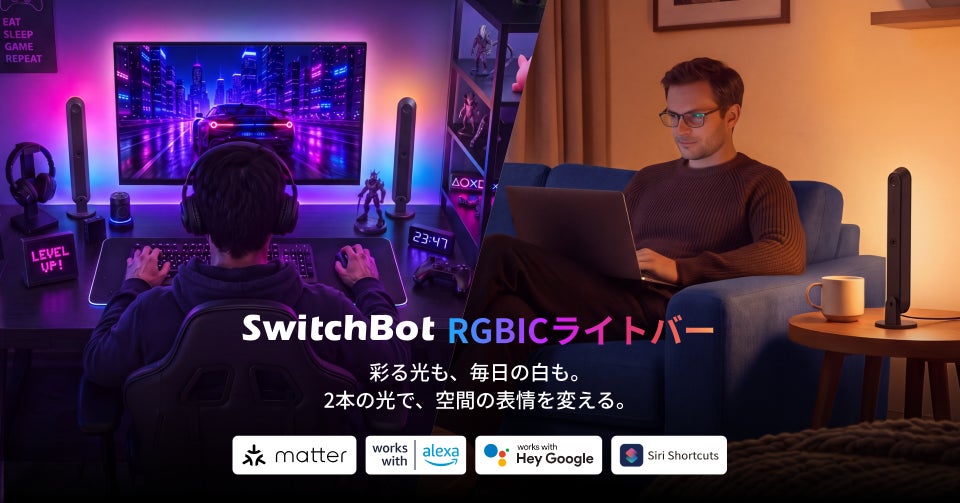 SwitchBot、カラーと白色光を両立した2本組「RGBICライトバー」を10月9日発売|1本に複数色を同時表示するRGBIC機能と設置性の高さ