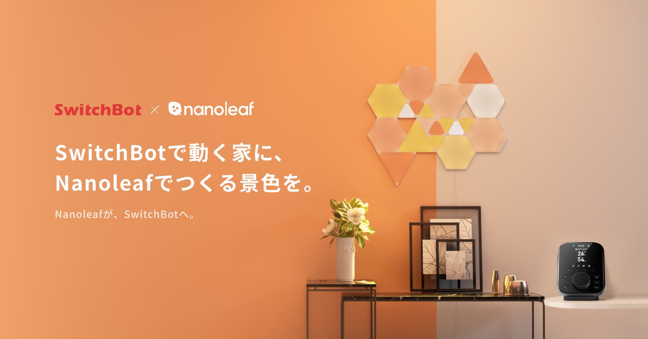 オレンジと薄いベージュの壁面を背景に、三角形や六角形のパネル照明と卓上デバイスが配置された室内イメージ図
