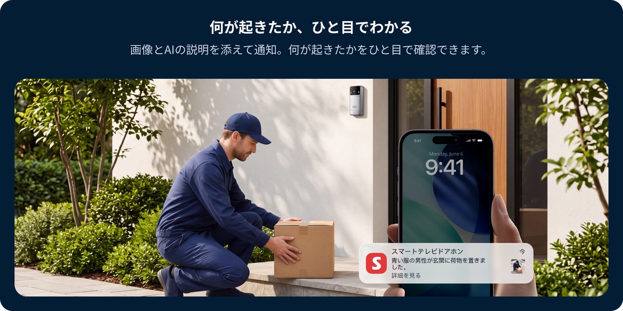 荷物受け取り時の画像付き通知画面を示す機能紹介図版