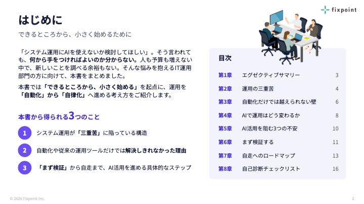 本書から得られる3つのことと、全8章の構成