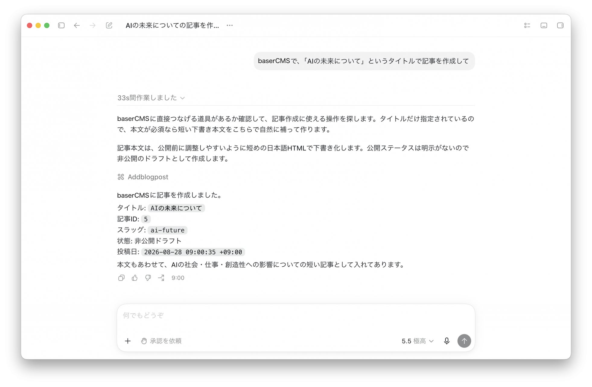 国産オープンソースCMS「baserCMS」最新版5.4.0が公開、AIエージェントからの直接操作に対応｜AIエージェントからサイトを直接操作可能に