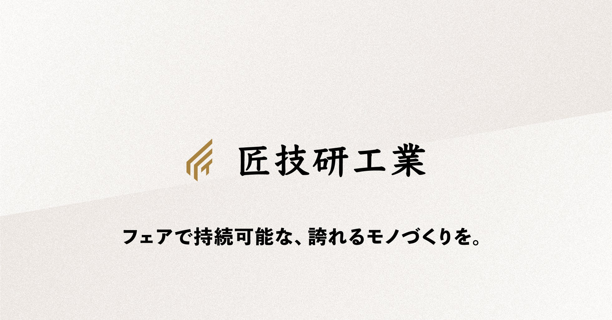 匠技研工業、取締役CTO井坂が「技術的負債に向き合うConference 2026」に登壇|登壇イベントの概要