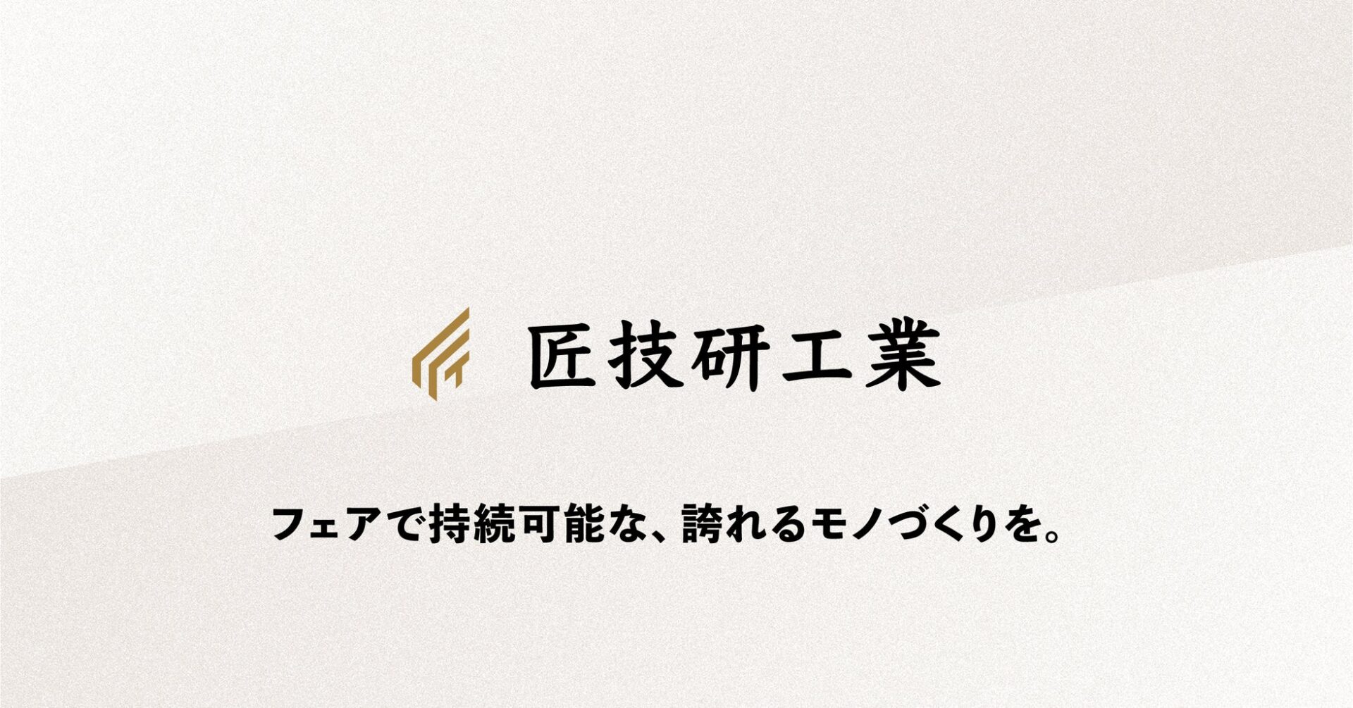 匠技研工業、フツパー主催のスマート工場カンファレンスに登壇