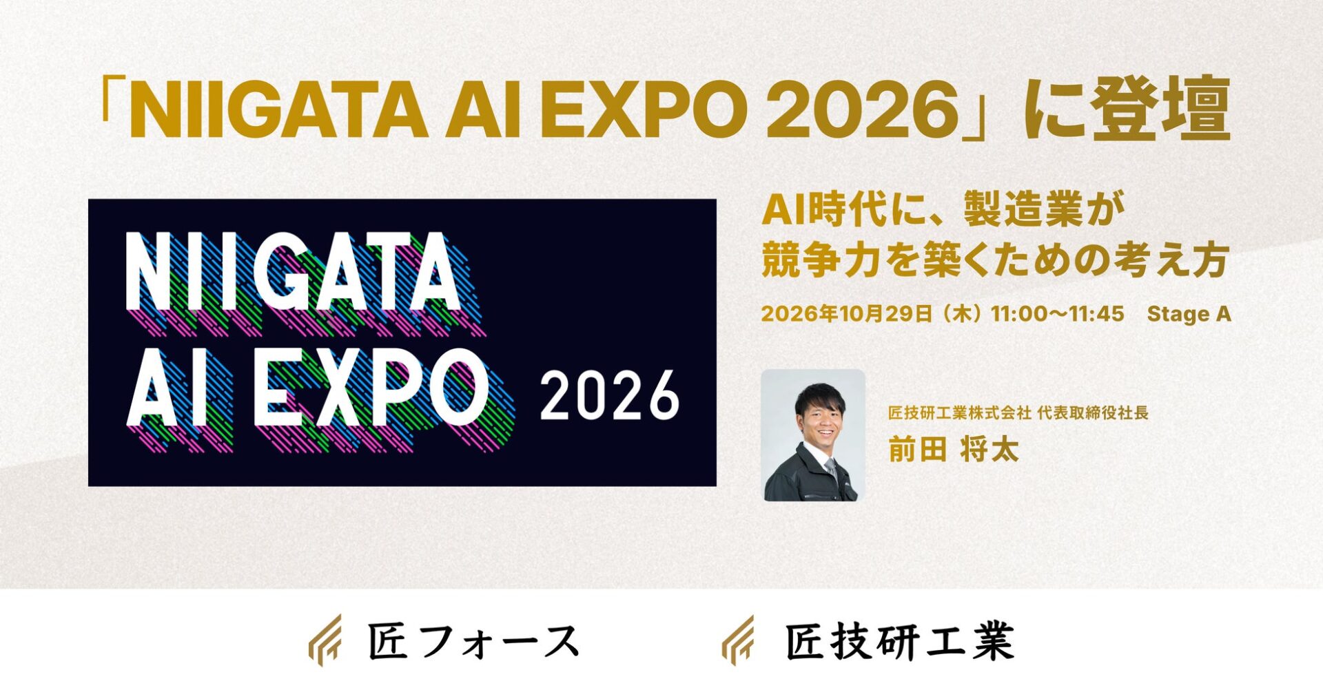 イベント名や講演タイトル、開催日時、人物の顔写真、企業ロゴがレイアウトされた登壇告知の案内画像。