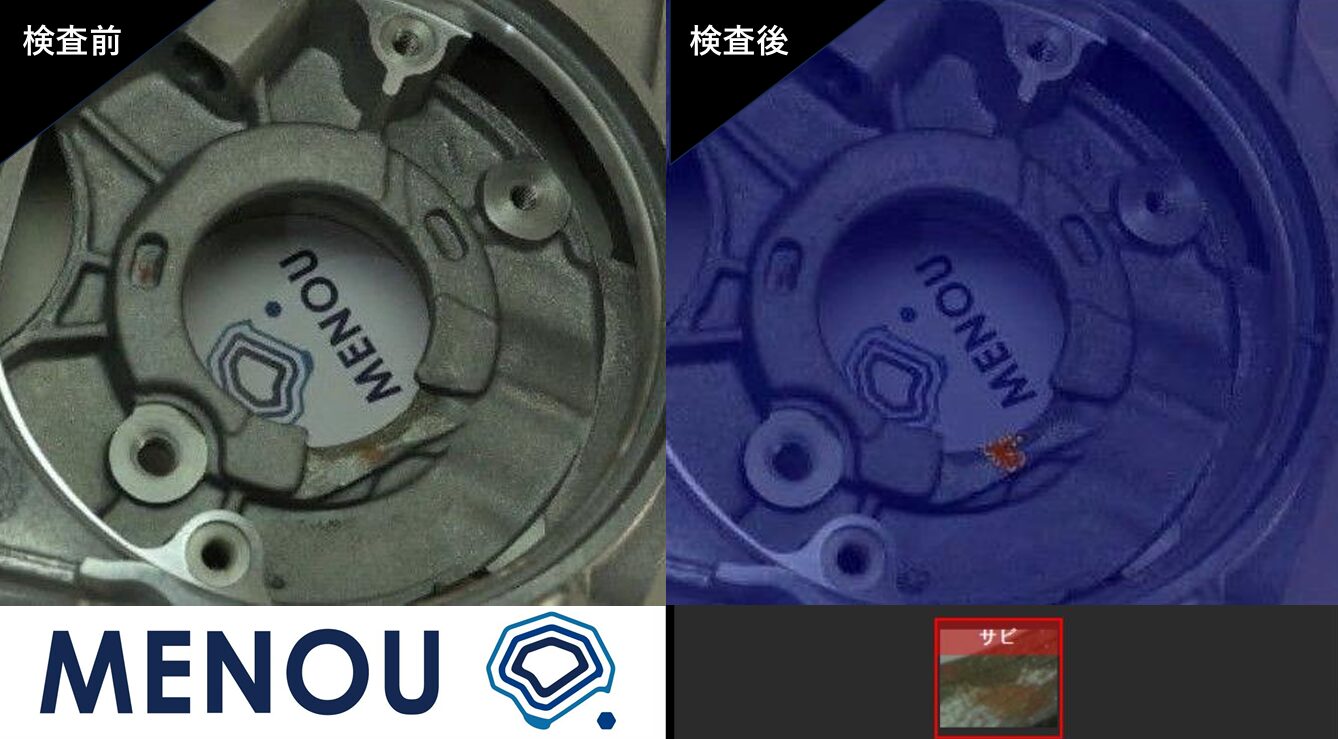 株式会社MENOU、複雑形状製品向けAI×オートフォーカス撮像システム「MENOU-AiF」を開発｜「MENOU-AiF」の主な特徴