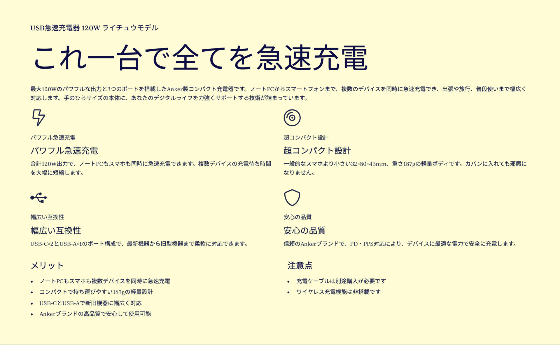 USB急速充電器 120W ライチュウモデルを評価！｜手のひらサイズに超パワフル！3台同時充電も余裕。 のまとめスライド