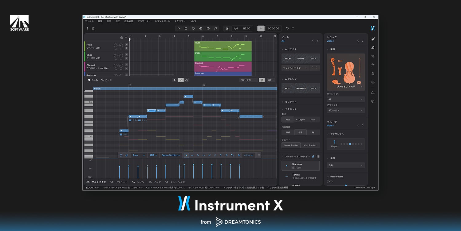 AHS、Dreamtonics開発のAI演奏合成ソフトウェア「Instrument X」を発売(2枚目)