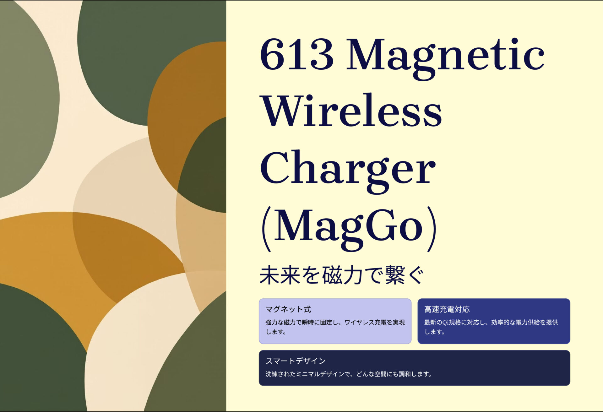 613 Magnetic Wireless Charger (MagGo) のアイキャッチ画像