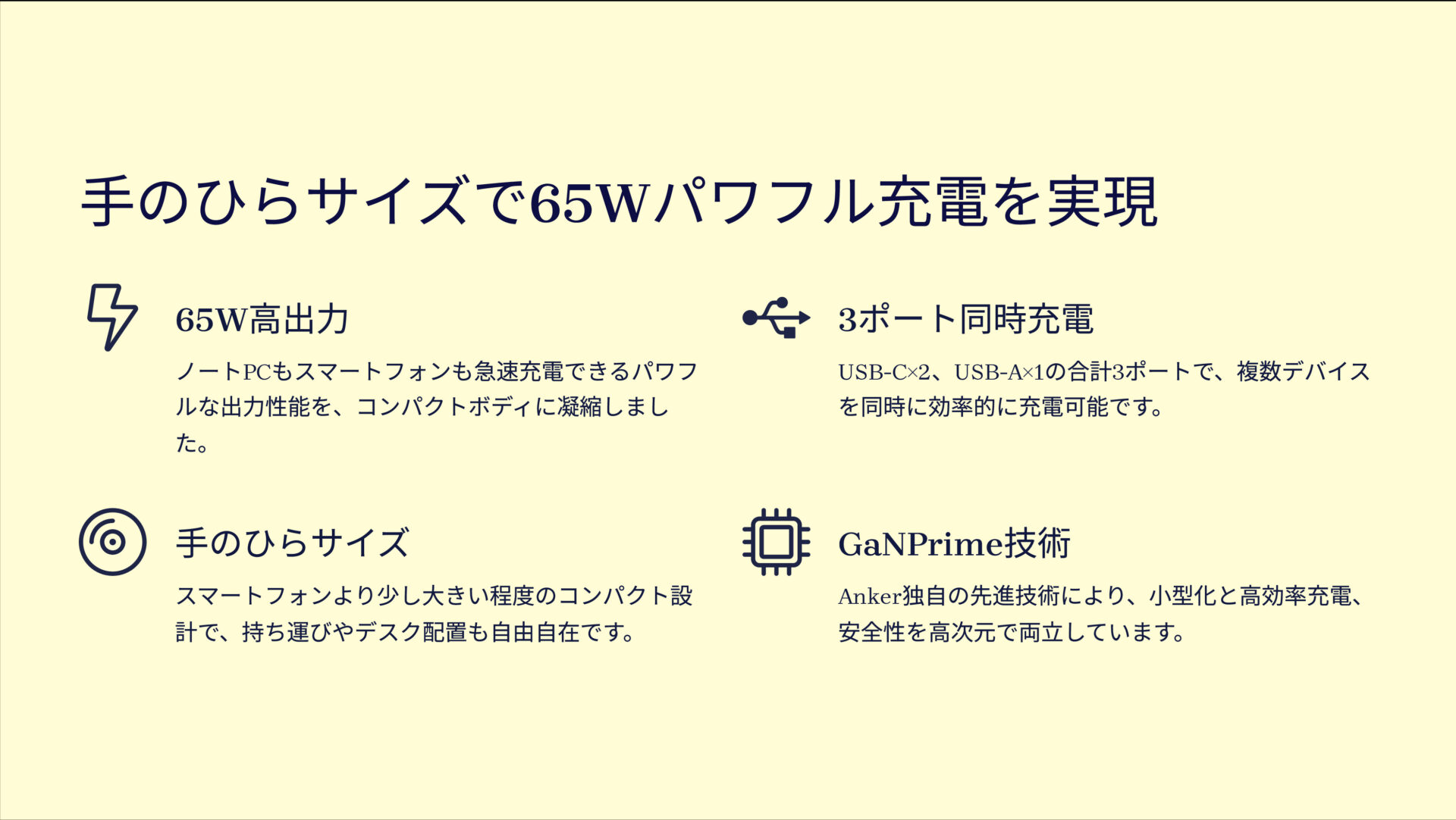 615 USB Power Strip (GaNPrime 65W)を評価!|手のひらサイズでノートPCも急速充電!頼れるAnkerのパワーステーション。 のまとめスライド