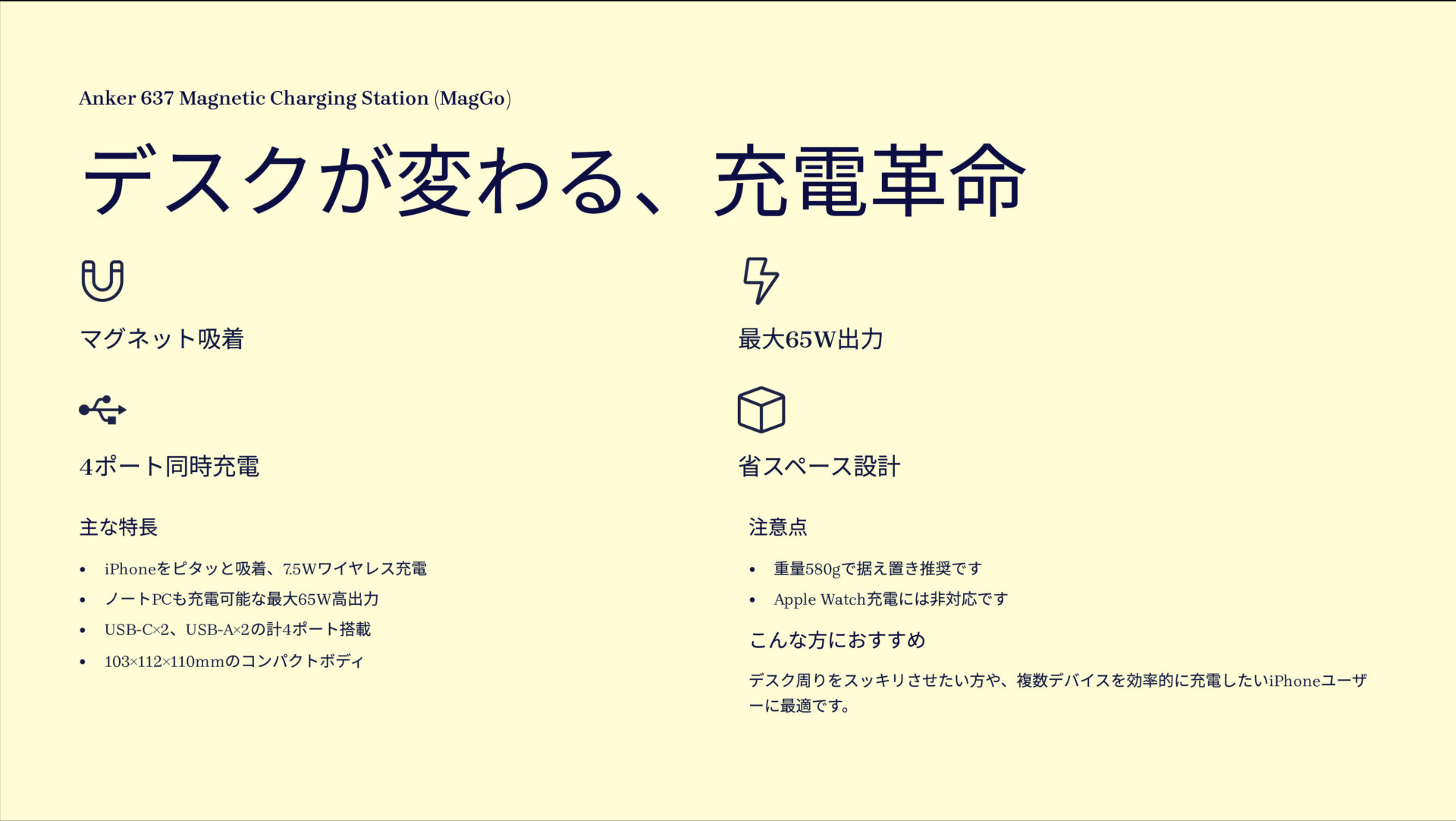 637 Magnetic Charging Station (MagGo)を評価!|デスクを彩る!ピタッと置くだけ充電ハブ のまとめスライド