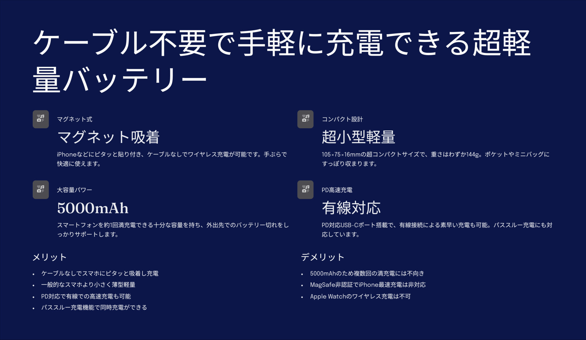 UGREEN Uno 5000mAh マグネット式ワイヤレス充電対応モバイルバッテリーを評価!|ピタッと吸着!手のひらサイズのワイヤレス充電器 のまとめスライド