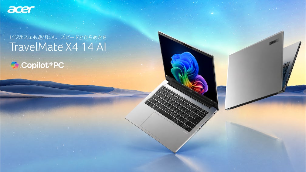 日本エイサー、32GBメモリーを搭載した14インチビジネスAI PC「TravelMate X4 14 AI」新モデル2機種を発売
