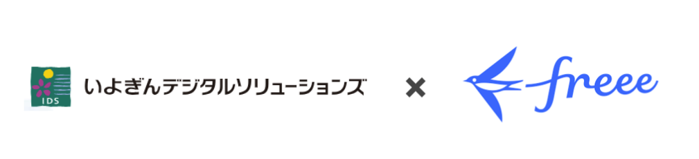 freee、いよぎんデジタルソリューションズと地域の法対応支援を推進