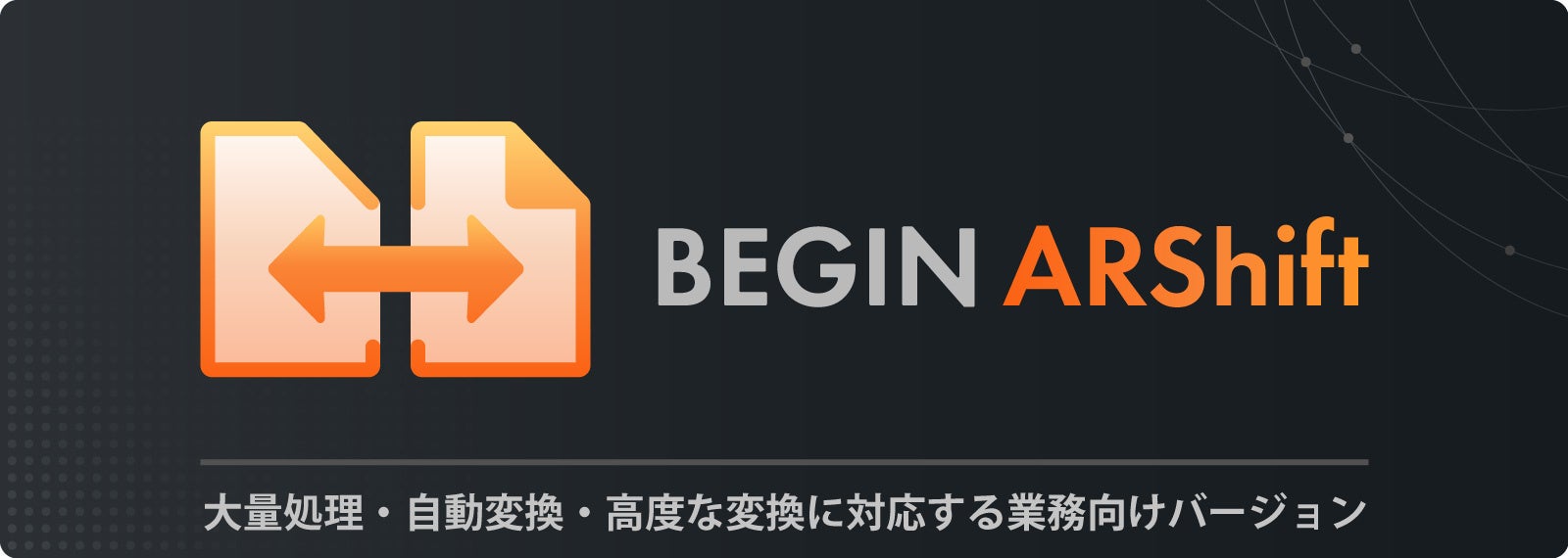 StockGraphy、glTFのUSDZ・USDA・glTF変換に特化した業務向けソフトウェア「BEGIN ARShift」を発売
