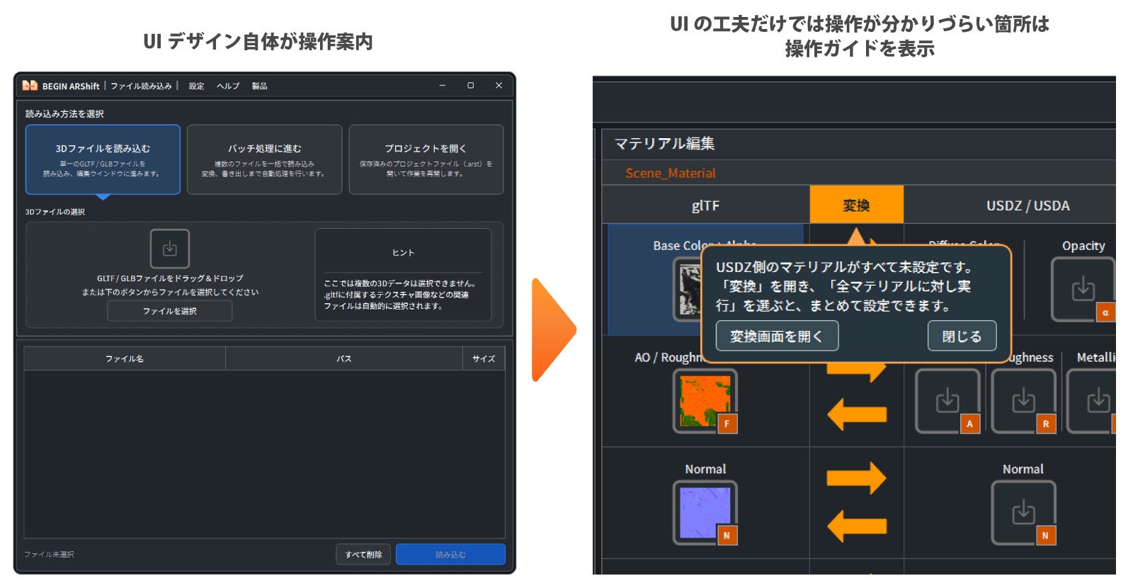 StockGraphy、glTFのUSDZ・USDA・glTF変換に特化した業務向けソフトウェア「BEGIN ARShift」を発売