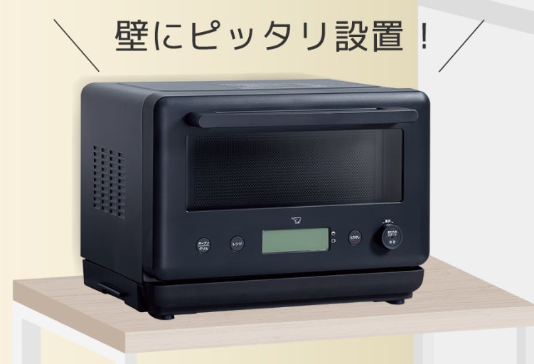象印マホービン、奥行40cmのカップボードに収まる18Lオーブンレンジ「EU-CA18」を発売|充実した時短レシピと解凍機能(2枚目)