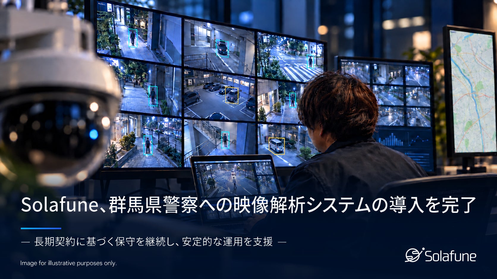 株式会社Solafune、群馬県警察へのAI映像解析システム導入を完了(2枚目)