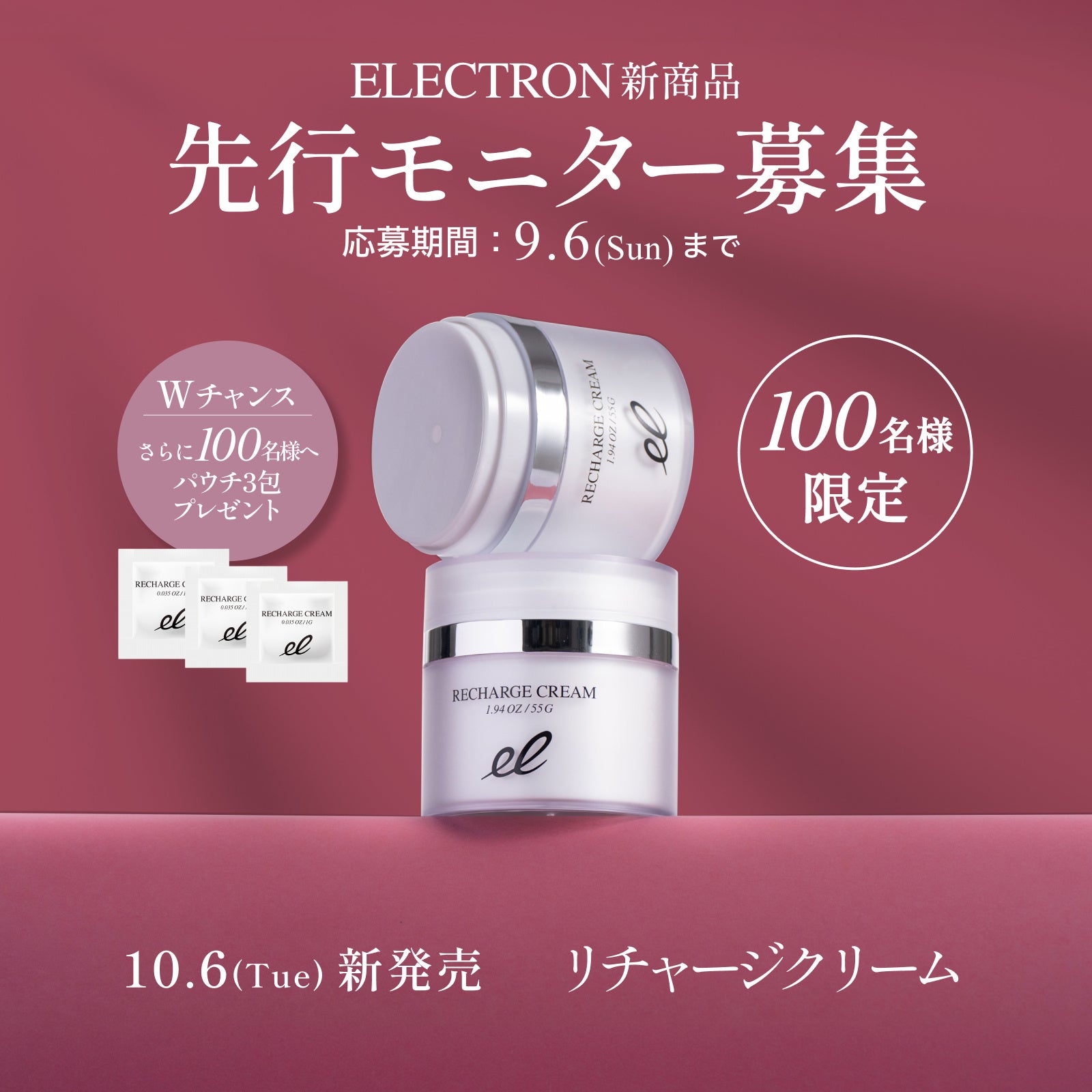 エレクトロン、肌の発電菌に着目したエイジングケアクリーム「リチャージクリーム」を発売｜製品概要と価格