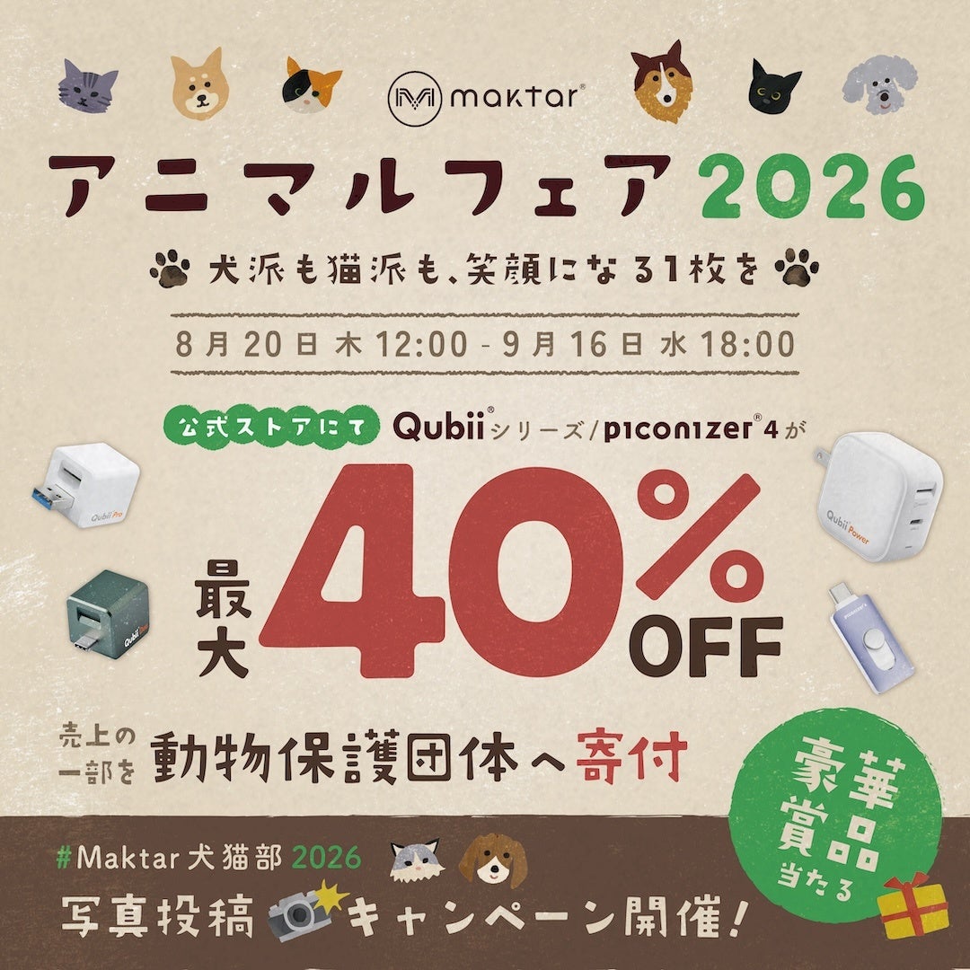 Maktar、人気スマホバックアップ製品が最大40%OFFになる「アニマルフェア2026」を開催|Maktarアニマルフェア2026の概要と開催期間