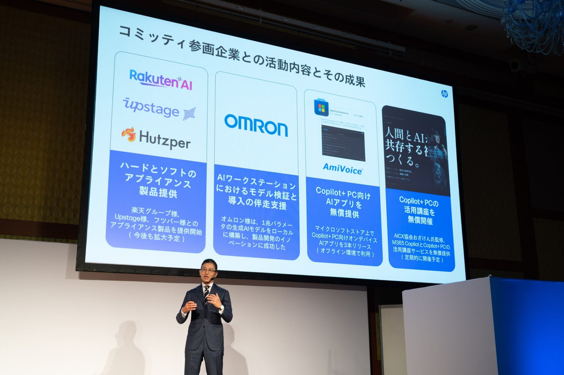 日本HP、年次イベント「HP Future of Work AI Conference 2026」を開催｜AIを“成果”へと変える総合プロデュースカンパニーへ